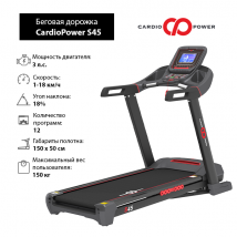 Беговая дорожка CardioPower S45