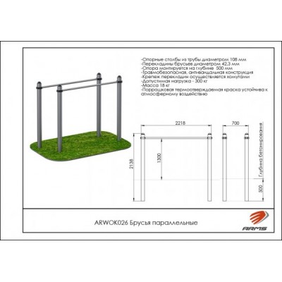 Брусья параллельные ARWOK026